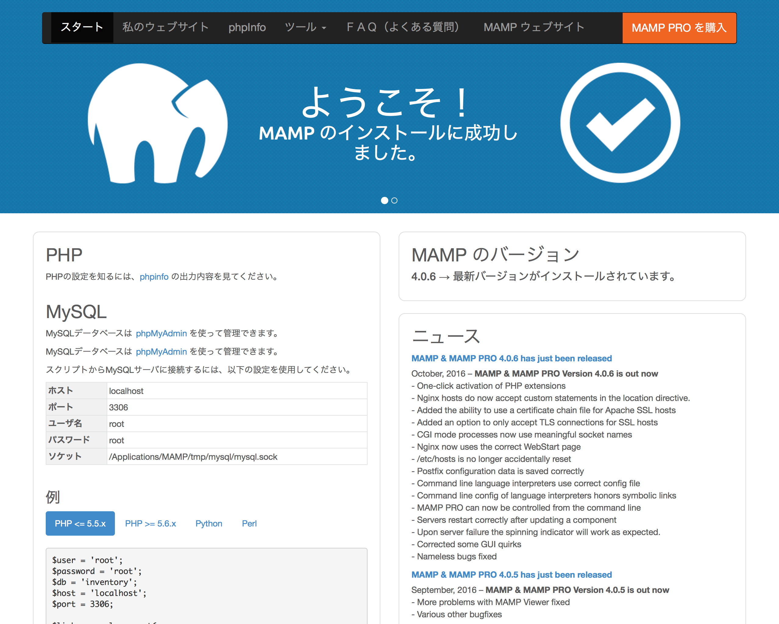 MAMP WebStart ページ